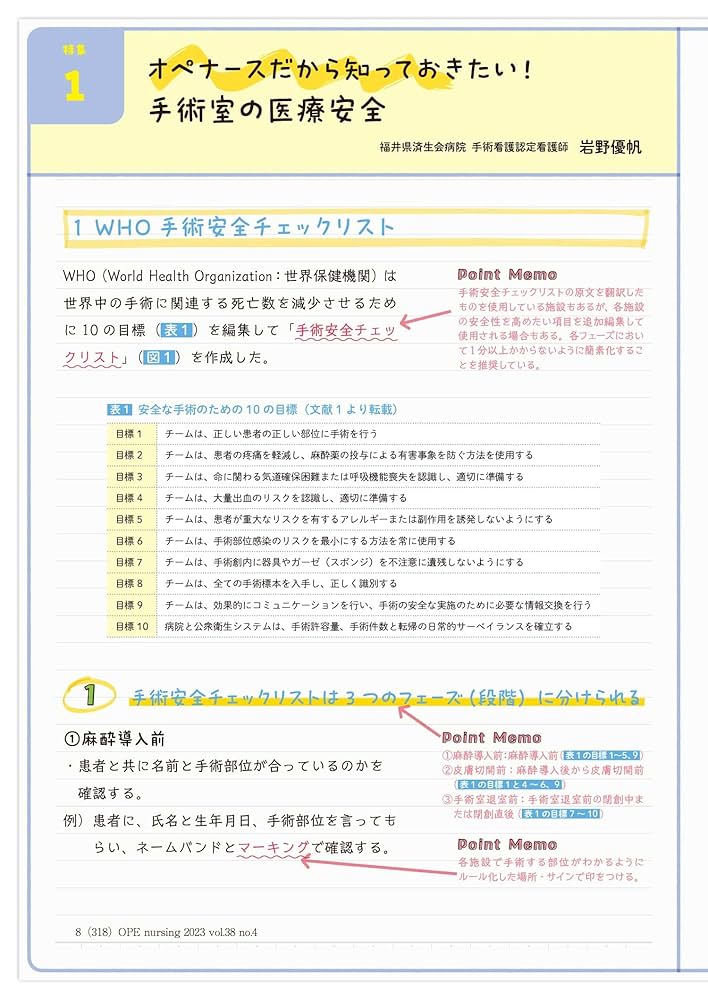 オペナーシング2023年4-12月号,2024年1-3月 オペナーシング 2023年4月号 宇宙一わかりやすい☆ 手術看護